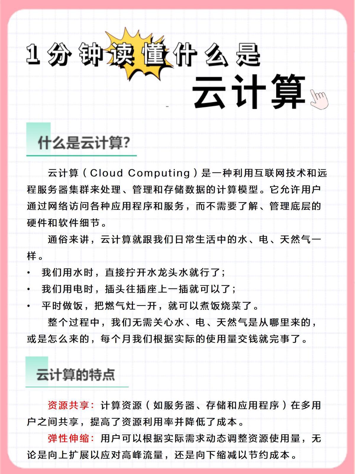 为什么选择云计算来支持篮球训练管理
